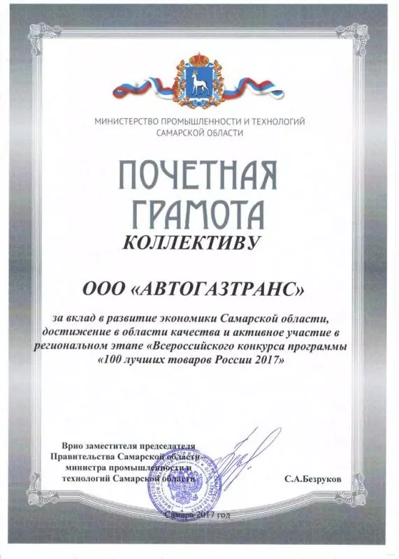 Diploma of the Minprom 100-2017