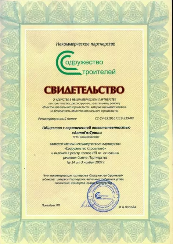 AutoGazTrans membership certificate Commonwealth of Builders