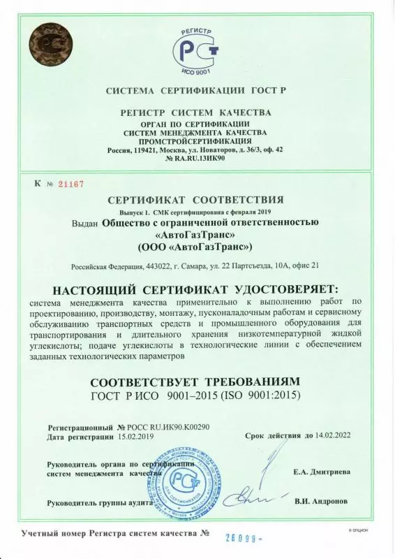 AGT Certificate QMS (PSS) until 14.02.2022