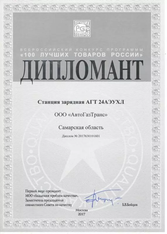 Diploma 100-2017 AGT24AEUHL