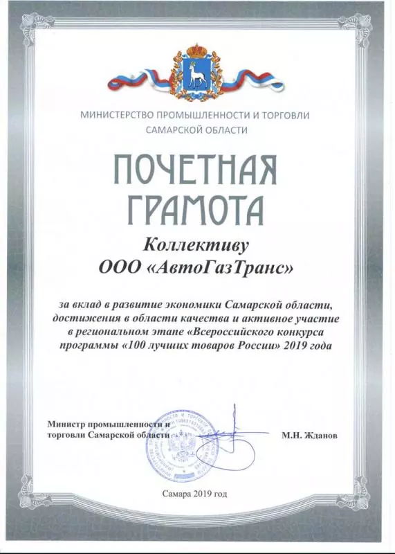 Certificate AGT Minpromtorg 100-2019