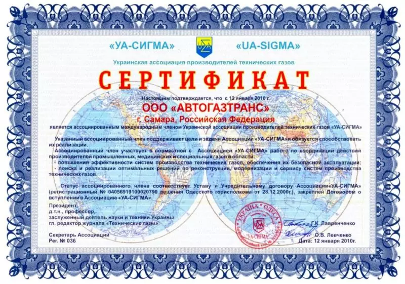 AutoGazTrans certificate UA-Sigma membership